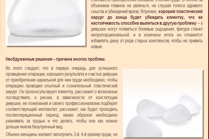 Текст для сайта на тему "Выбор имплантата для увеличения груди"