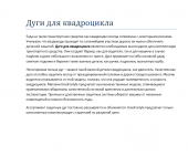 Дуги для квадроцикла