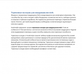 Тормозные колодки для квадроциклов stels