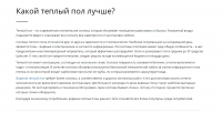 Какой теплый пол лучше