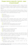 Кладка плитки в ванной и туалете