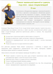 Ремонт маленькой ванны и туалета
