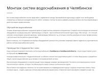 Монтаж систем водоснабжения