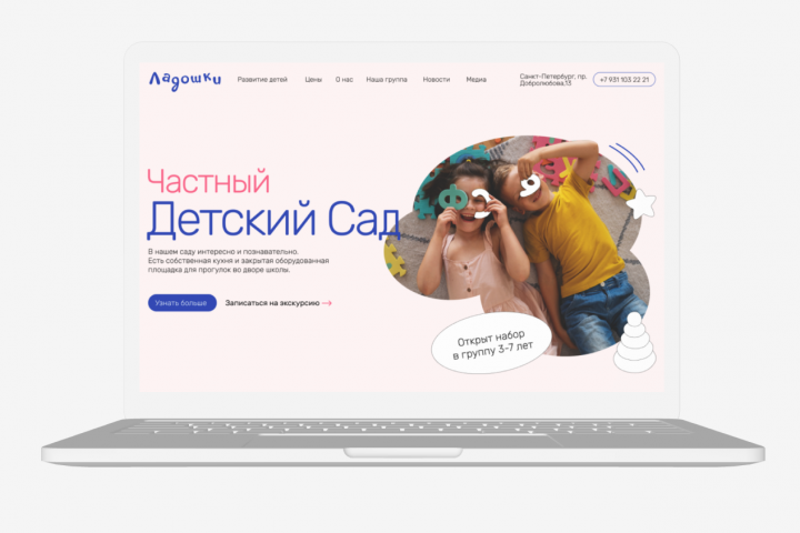 Редизайн сайта для детского сада