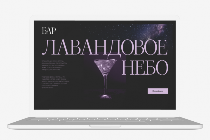 Дизайн-концепция сайта для бара