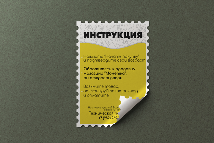 Наклейка