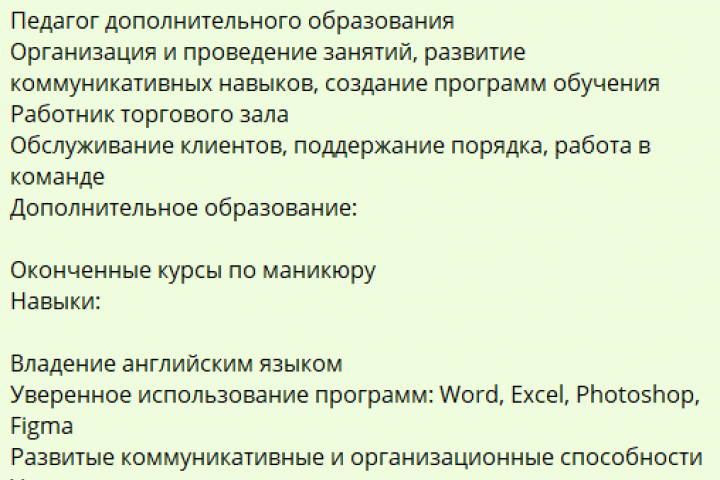 Резюме