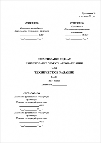 Техническое задание на разработку ПО