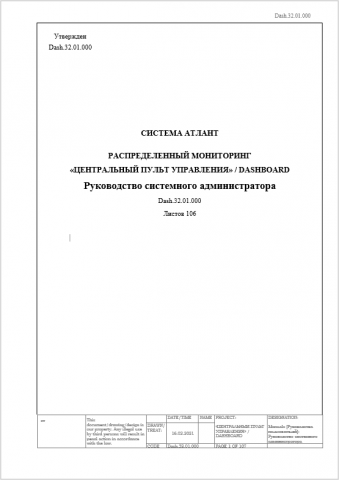 Руководство Администратора Программно Аппаратного Комплекса