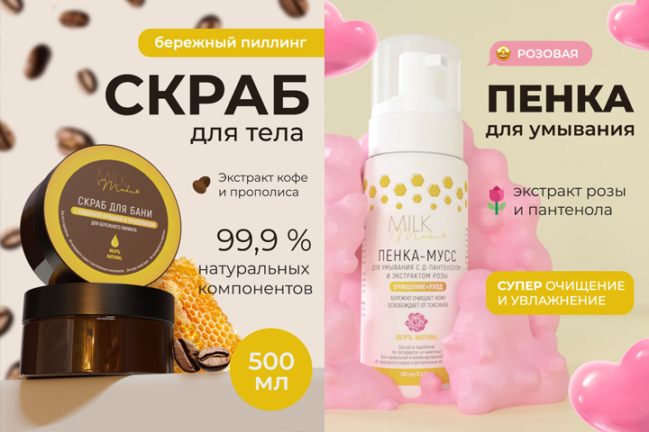 Инфографика для скраба и пенки