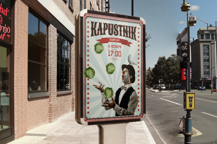 Афиша на мероприятие