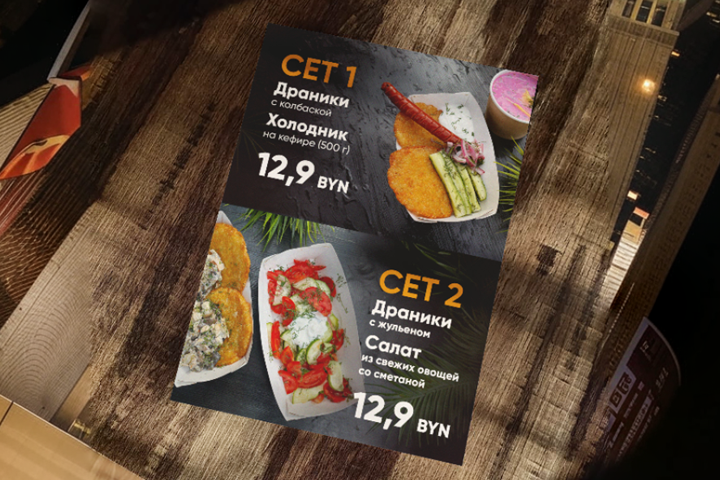 Рекламная листовка для ресторана