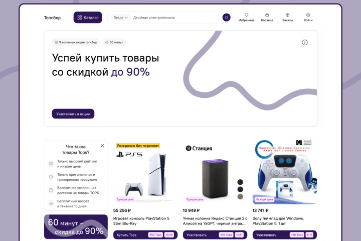 Интернет магазин "Топсбер"