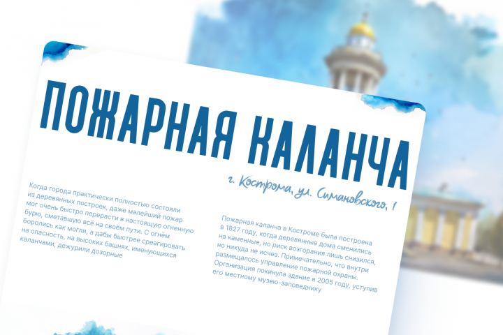 Баннер "Пожарная каланча"