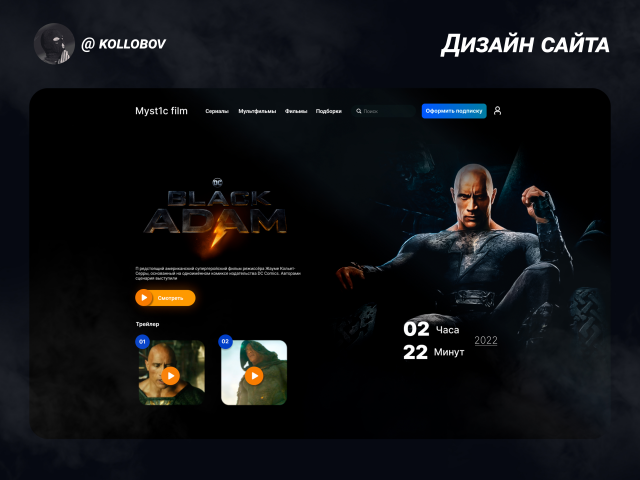UI/UX Дизайн Кино сайта