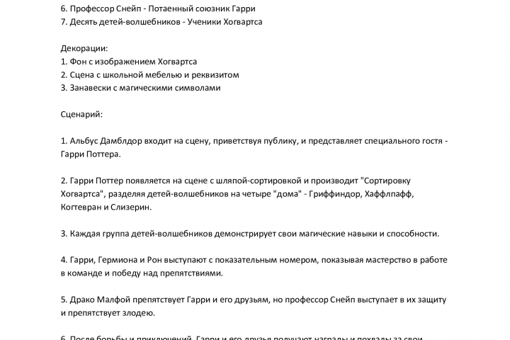 сценарий