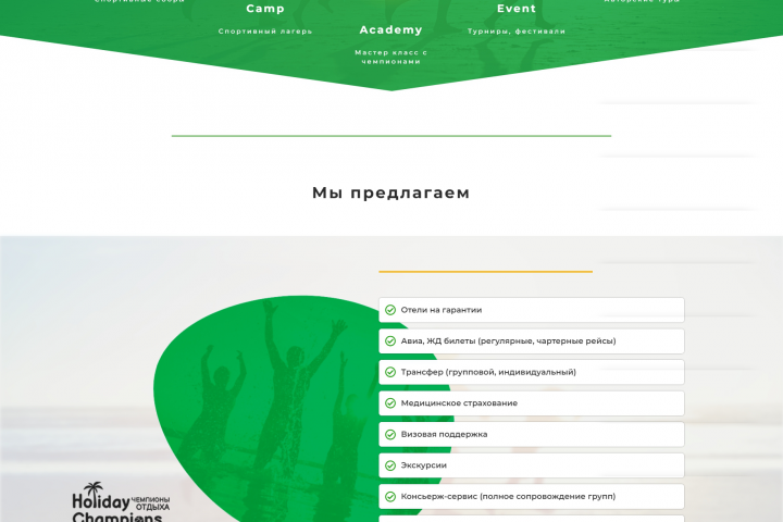 Туристическое агенство