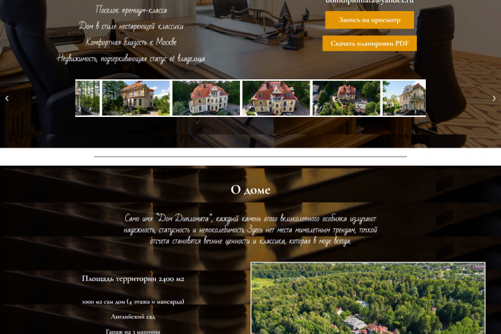 Продажа коттеджа в подмосковье