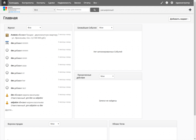 CRM для агентства недвижимости