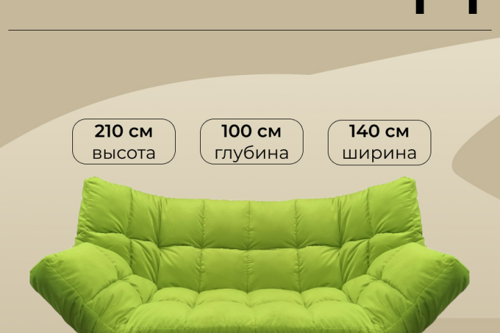 Карточка для дивана