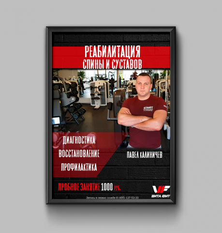 Реабилитация