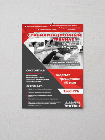 Стабилайзер