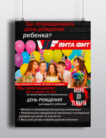 День рождения