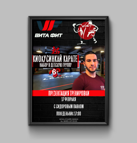 Киокусинкай