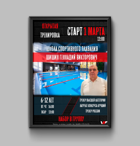 Школа плавания