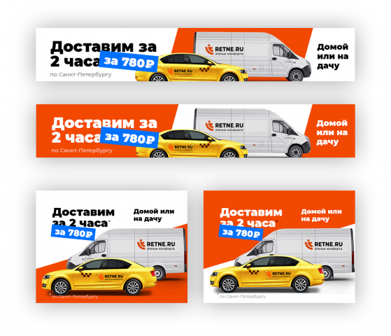 Баннера для Retne.ru