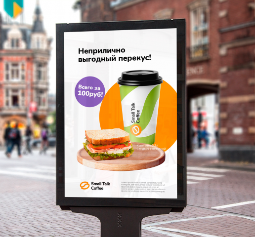 Small Talk Coffee пилон