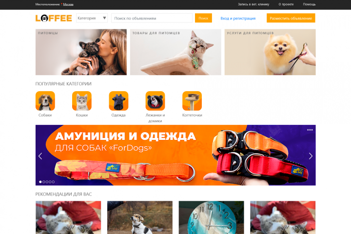 Доска объявлений в животном направлении