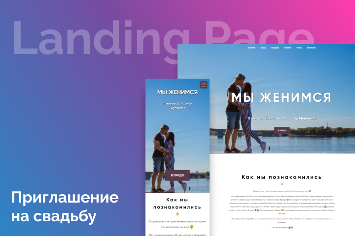 Приглашение на свадьбу