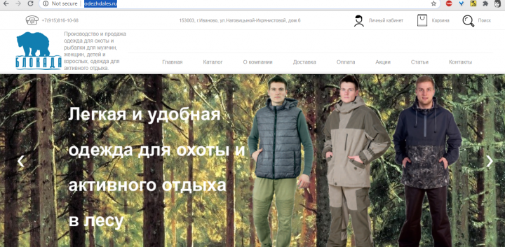 Сайт производителя одежды для охоты и рыбалки