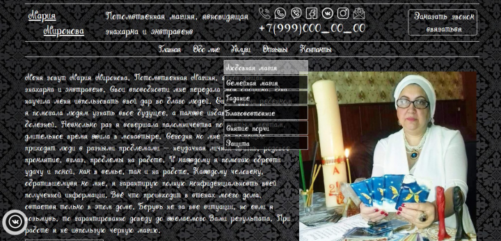 Сайт продажи услуг гадалок
