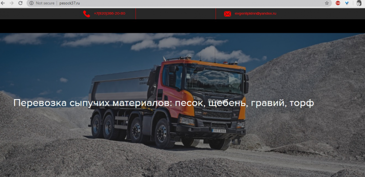 Перевозка сыпучих материалов