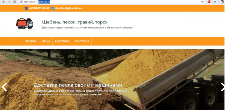 Частный перевозчик сыпучих материалов