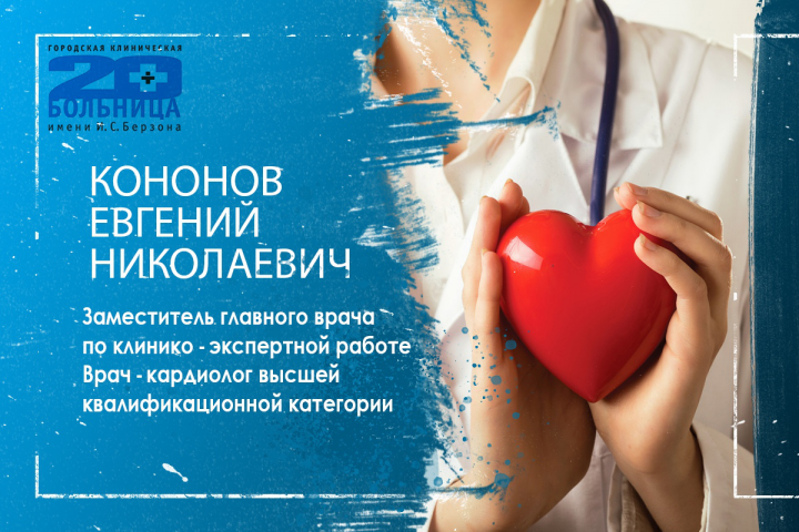 Кононов