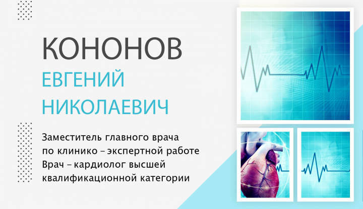 Кононов