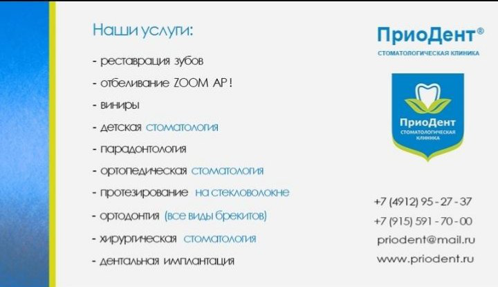приодент