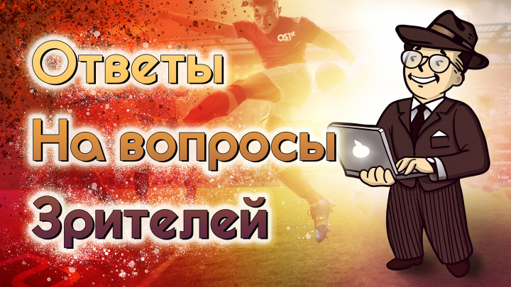 Ответы на вопросы.