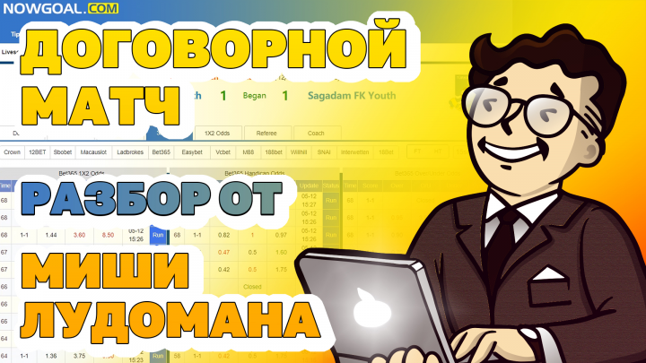 Договорной матч