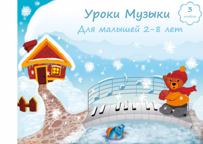 уроки музыки зима