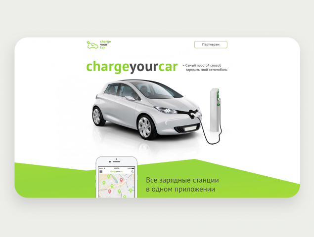 Chargeyuorcar
