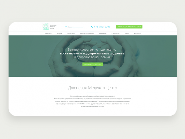 Центр здоровья для всей семьи