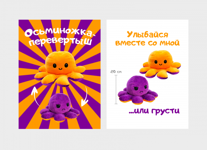 Осьминожка