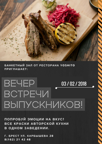 Афиша/баннер для ресторана Yoshito