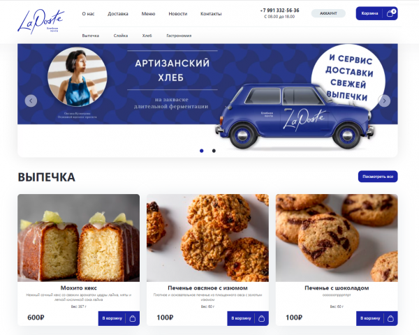 Магазин с интеграцией iiko