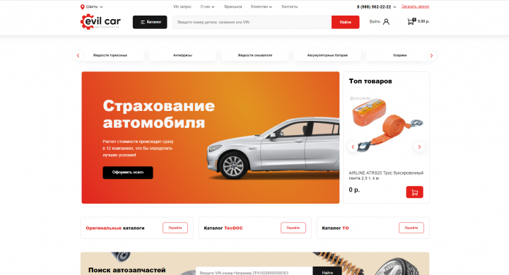 Магазин автозапчастей