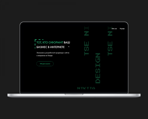 Веб-разработчик | Никита Цельман